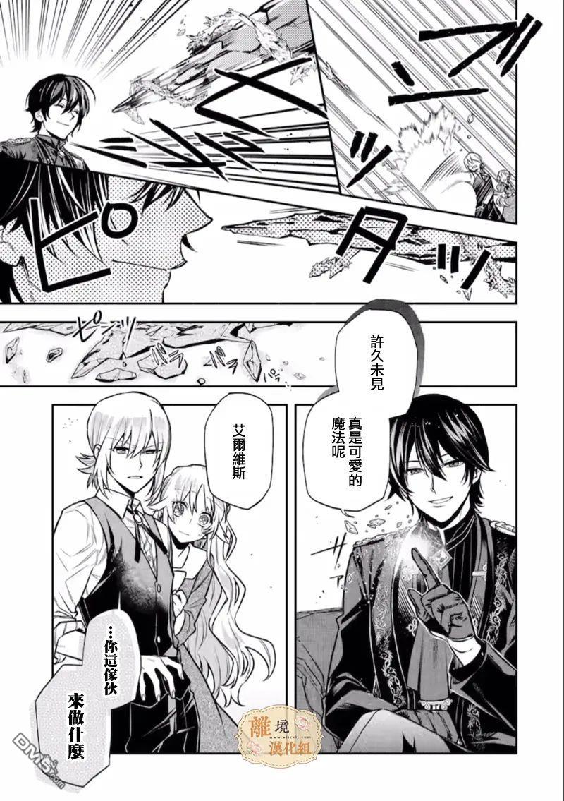 想逃离家的我、不小心买下了仰慕的大魔法使大人第08话