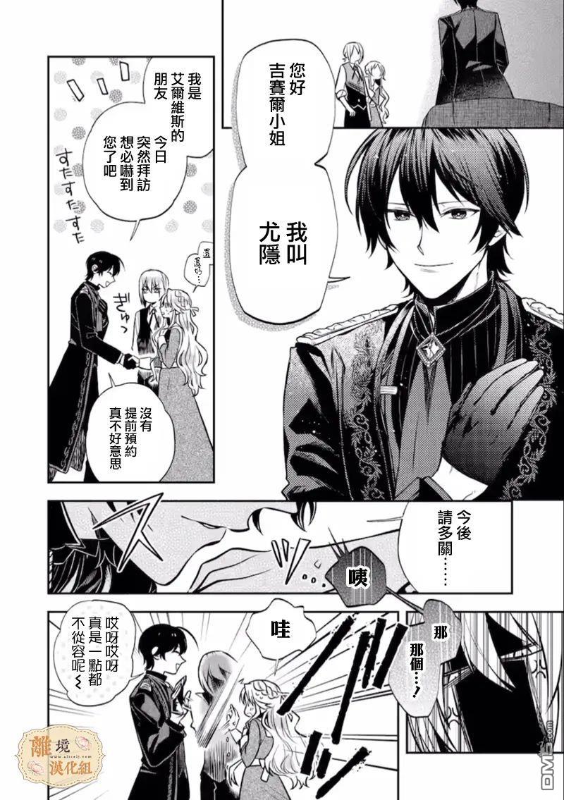 想逃离家的我、不小心买下了仰慕的大魔法使大人第08话