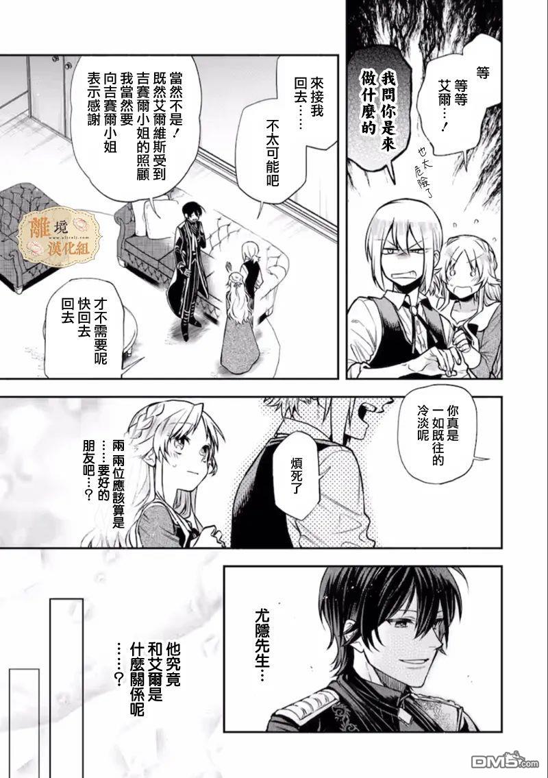 想逃离家的我、不小心买下了仰慕的大魔法使大人第08话