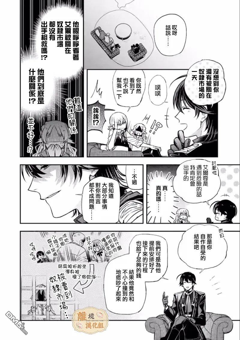 想逃离家的我、不小心买下了仰慕的大魔法使大人第08话