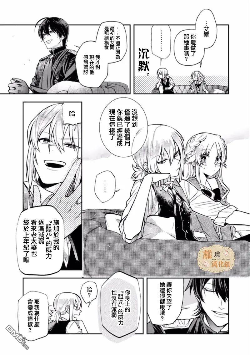 想逃离家的我、不小心买下了仰慕的大魔法使大人第08话