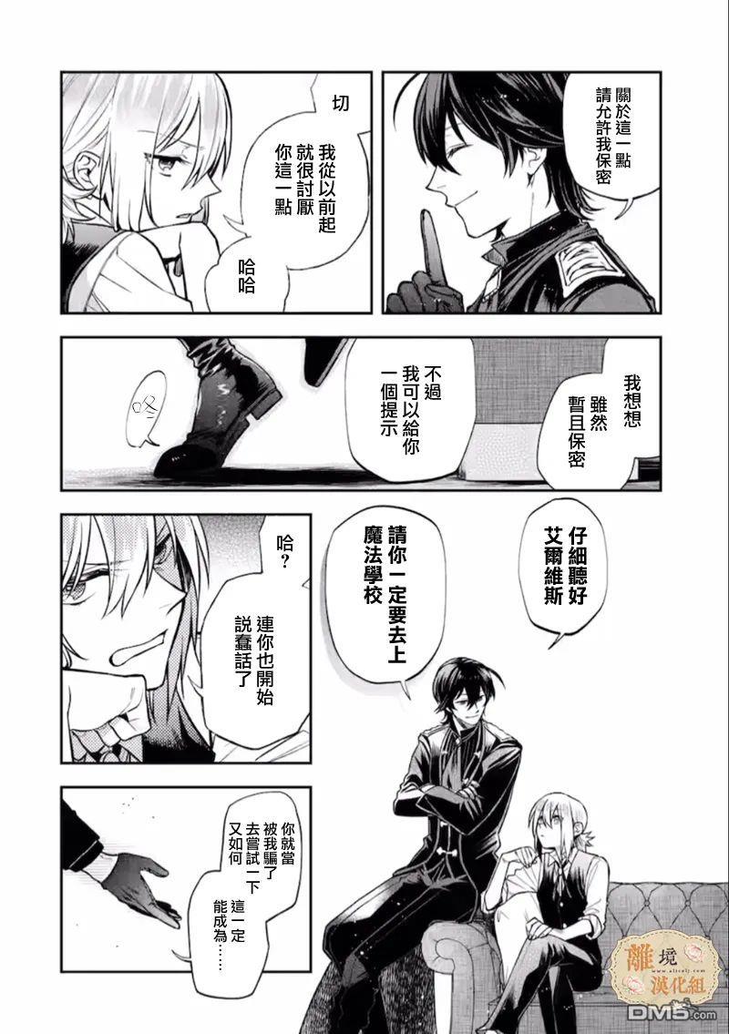 想逃离家的我、不小心买下了仰慕的大魔法使大人第08话
