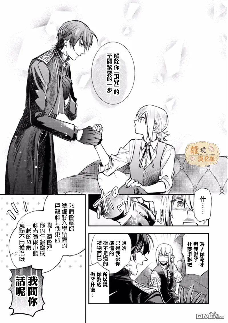 想逃离家的我、不小心买下了仰慕的大魔法使大人第08话