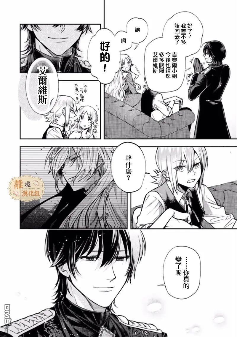 想逃离家的我、不小心买下了仰慕的大魔法使大人第08话