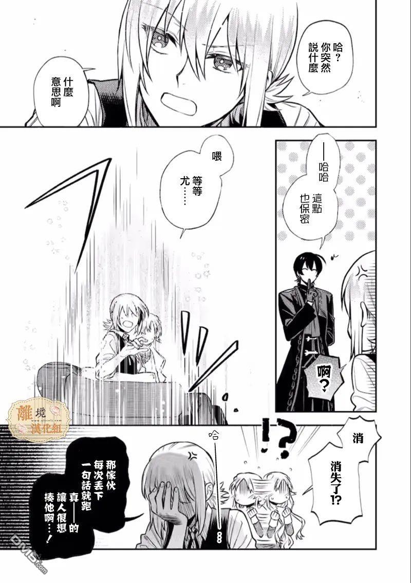 想逃离家的我、不小心买下了仰慕的大魔法使大人第08话