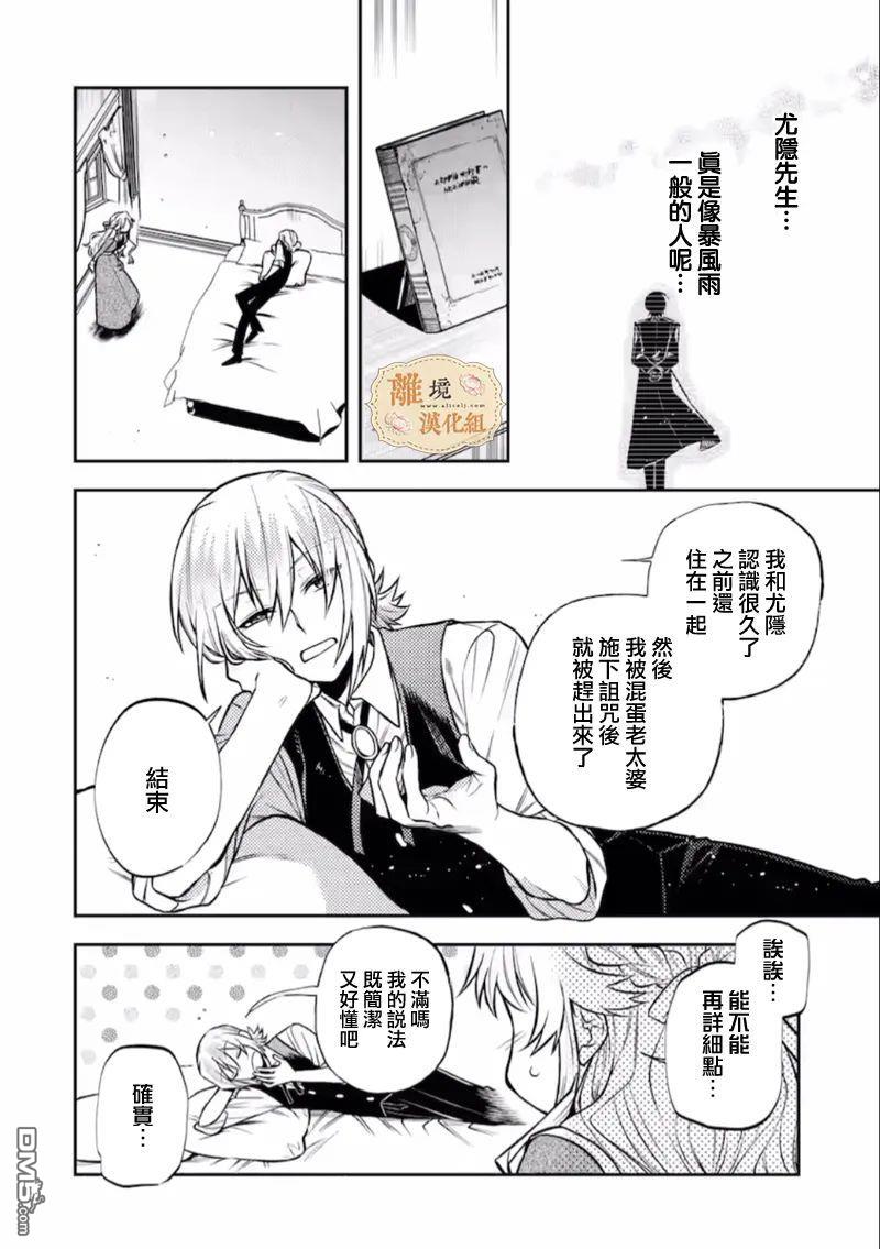 想逃离家的我、不小心买下了仰慕的大魔法使大人第08话