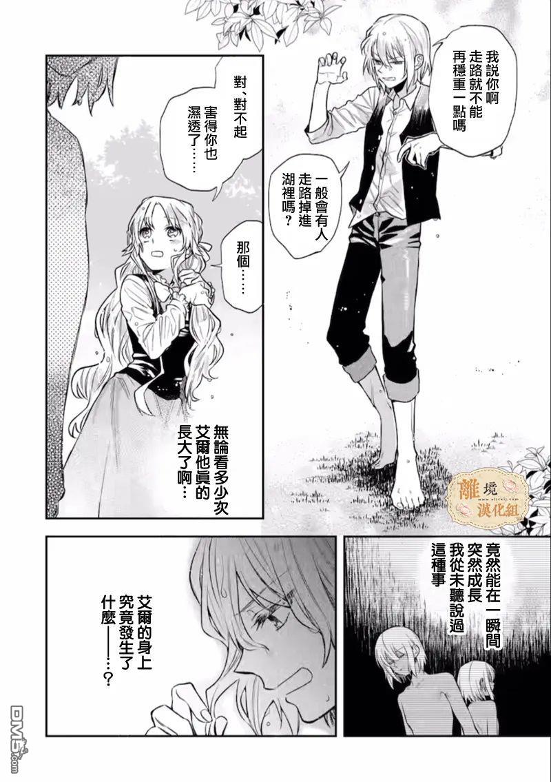 想逃离家的我、不小心买下了仰慕的大魔法使大人第08话