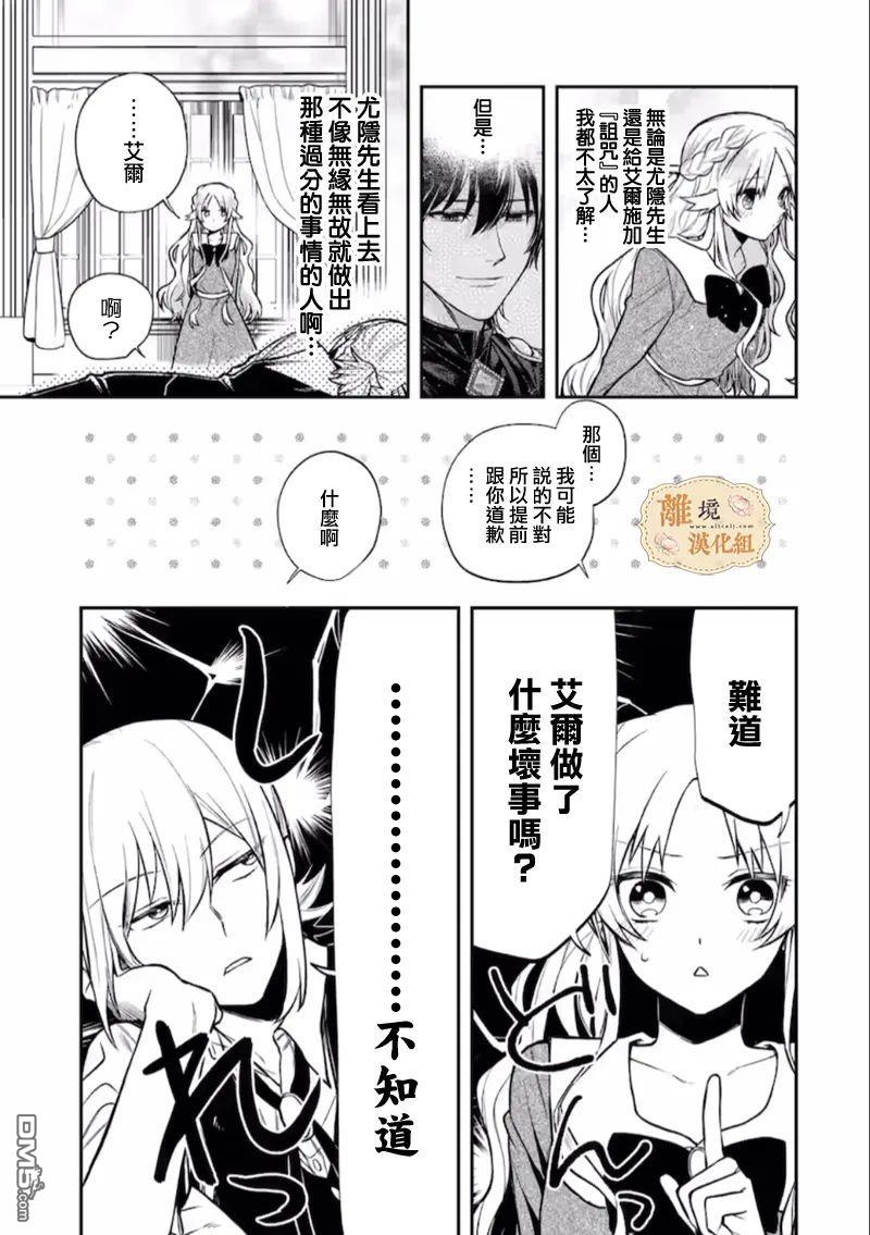 想逃离家的我、不小心买下了仰慕的大魔法使大人第08话