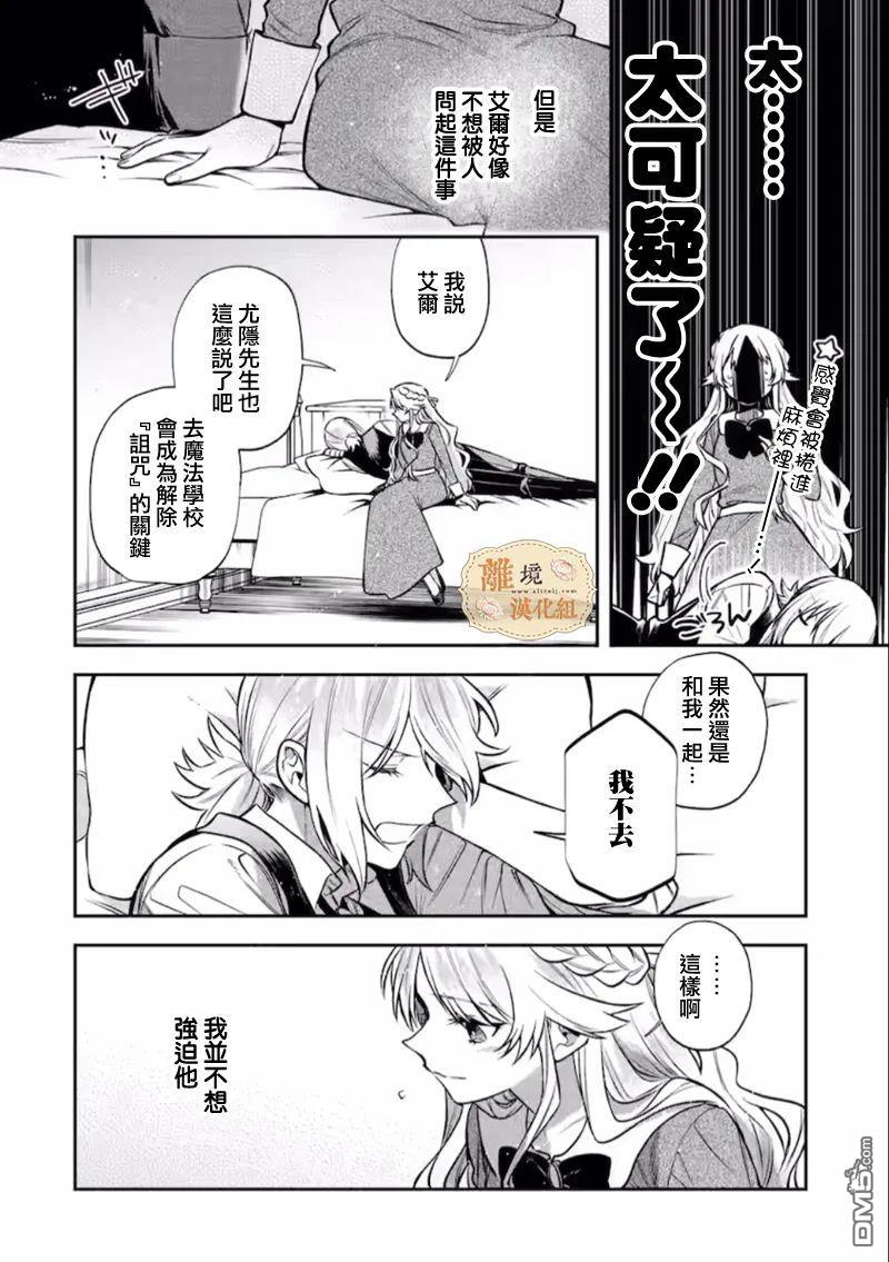 想逃离家的我、不小心买下了仰慕的大魔法使大人第08话