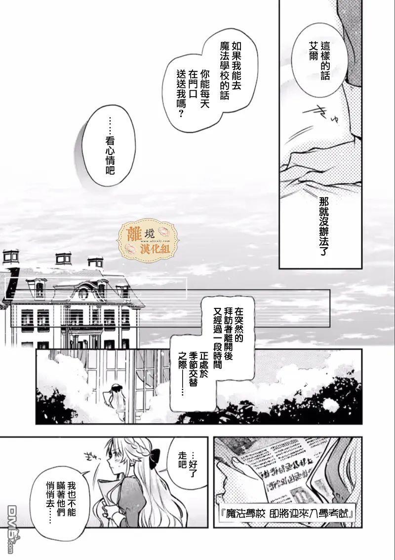 想逃离家的我、不小心买下了仰慕的大魔法使大人第08话