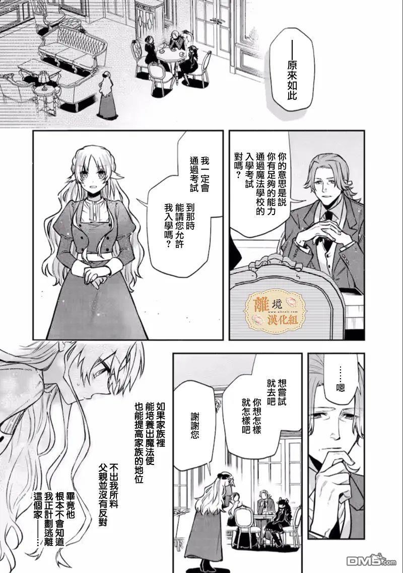 想逃离家的我、不小心买下了仰慕的大魔法使大人第08话