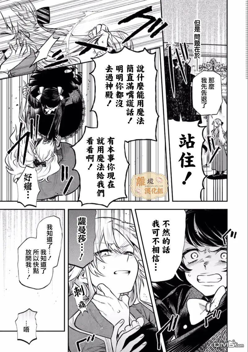 想逃离家的我、不小心买下了仰慕的大魔法使大人第08话