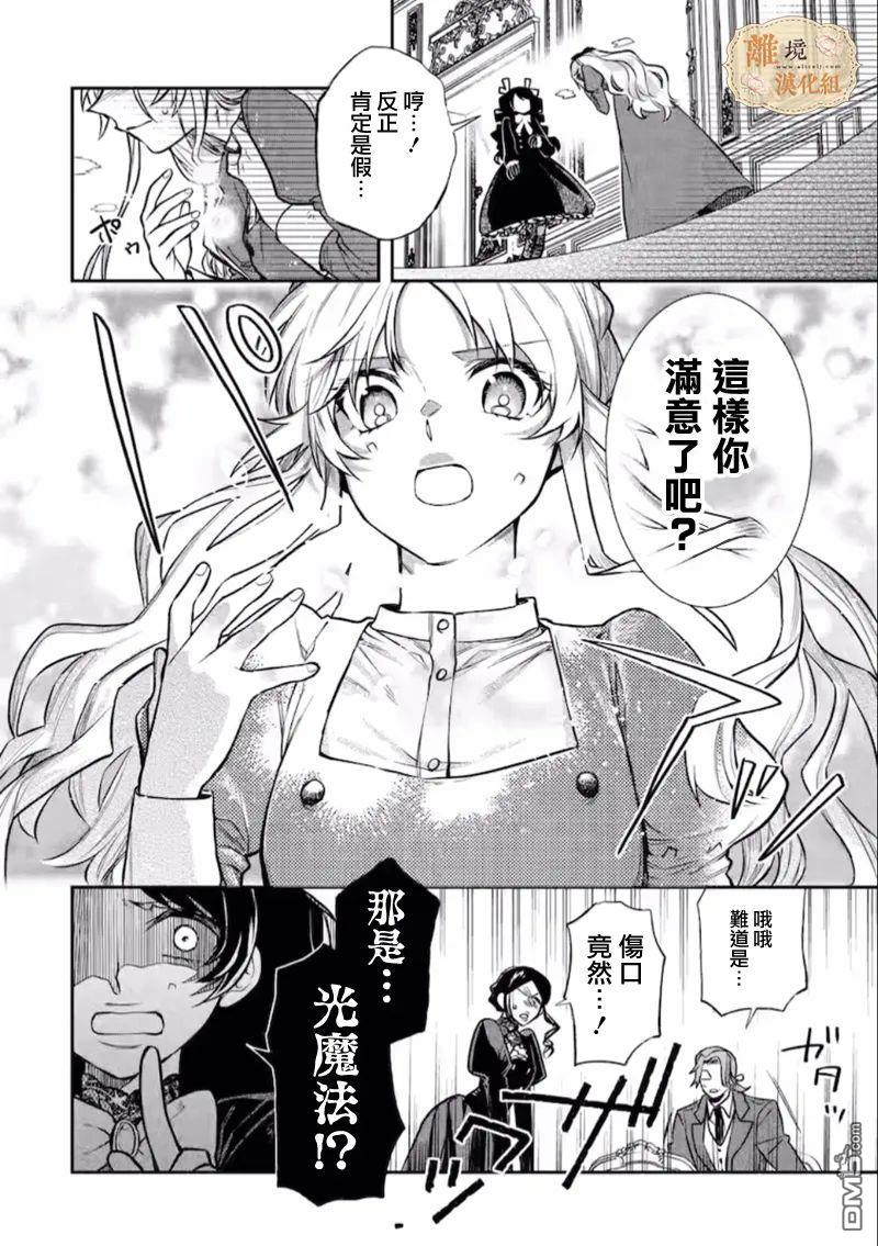 想逃离家的我、不小心买下了仰慕的大魔法使大人第08话