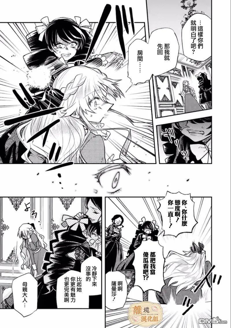 想逃离家的我、不小心买下了仰慕的大魔法使大人第08话