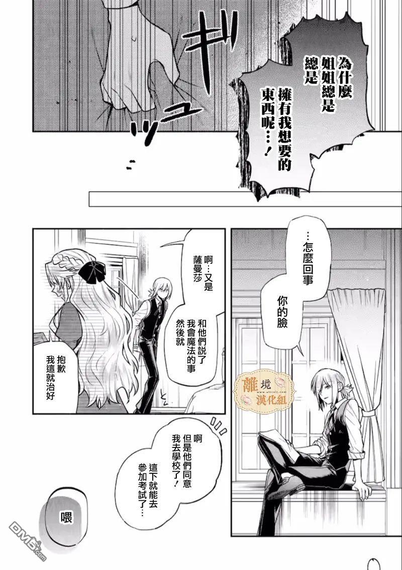 想逃离家的我、不小心买下了仰慕的大魔法使大人第08话