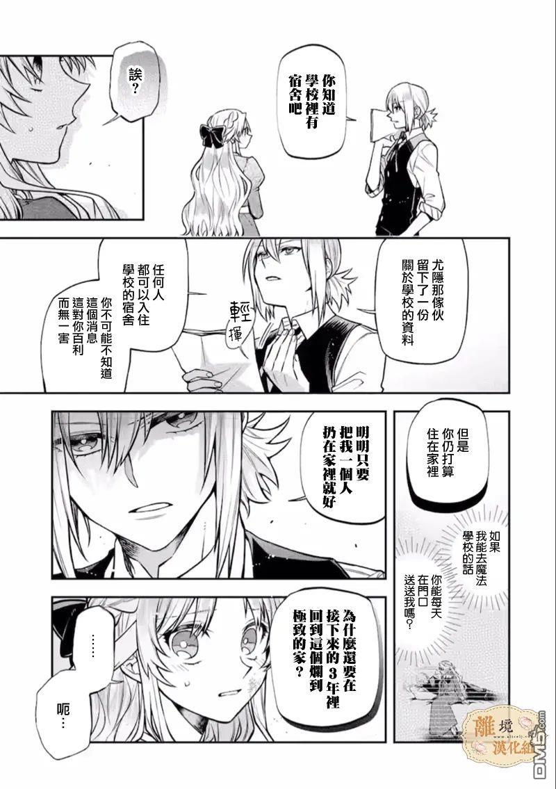 想逃离家的我、不小心买下了仰慕的大魔法使大人第08话
