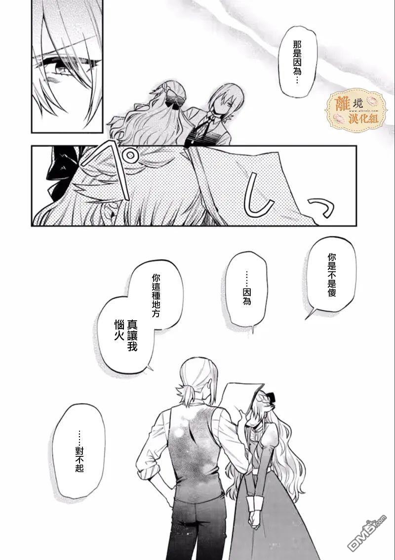 想逃离家的我、不小心买下了仰慕的大魔法使大人第08话