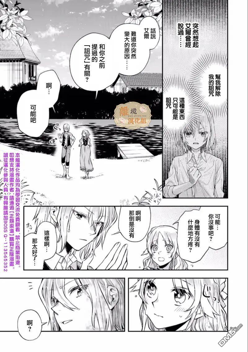 想逃离家的我、不小心买下了仰慕的大魔法使大人第08话