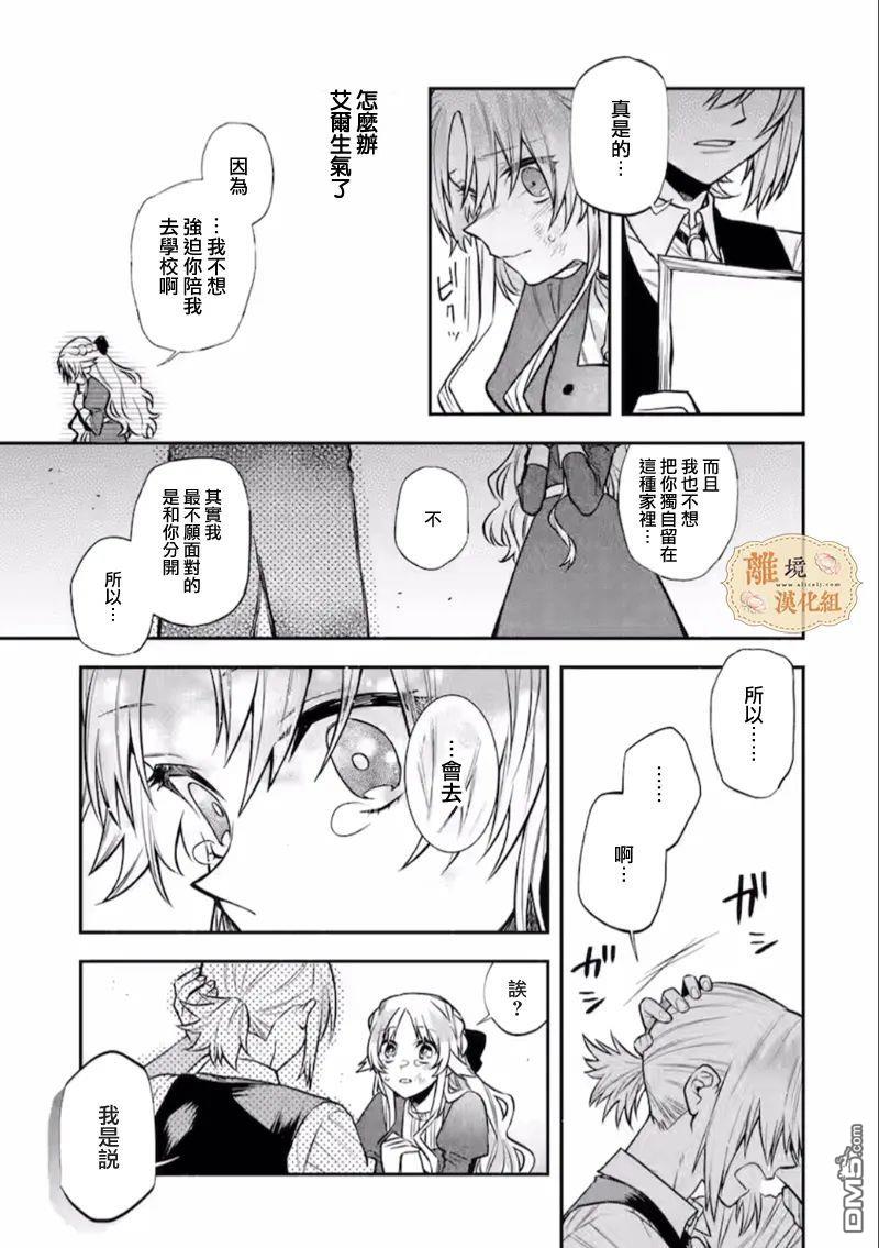 想逃离家的我、不小心买下了仰慕的大魔法使大人第08话