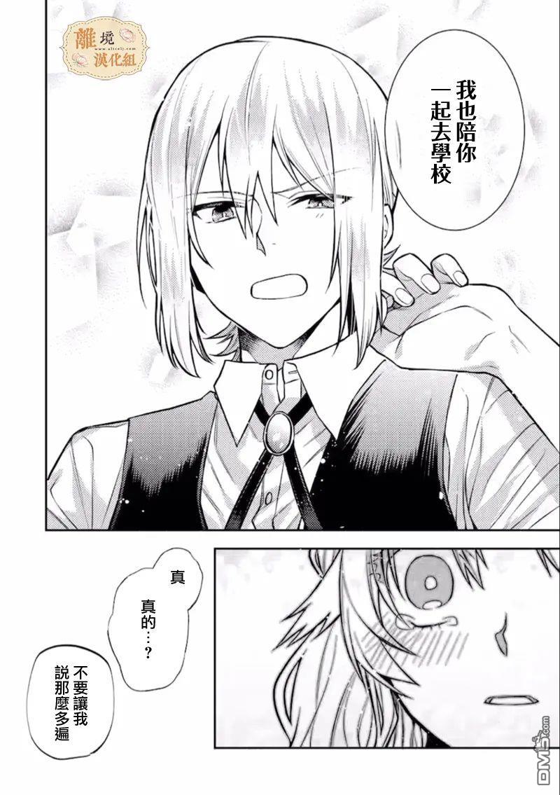 想逃离家的我、不小心买下了仰慕的大魔法使大人第08话