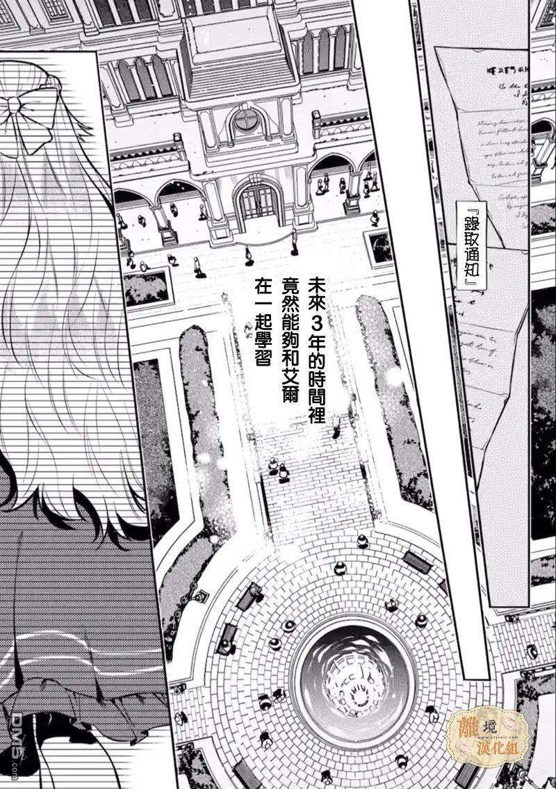 想逃离家的我、不小心买下了仰慕的大魔法使大人第08话