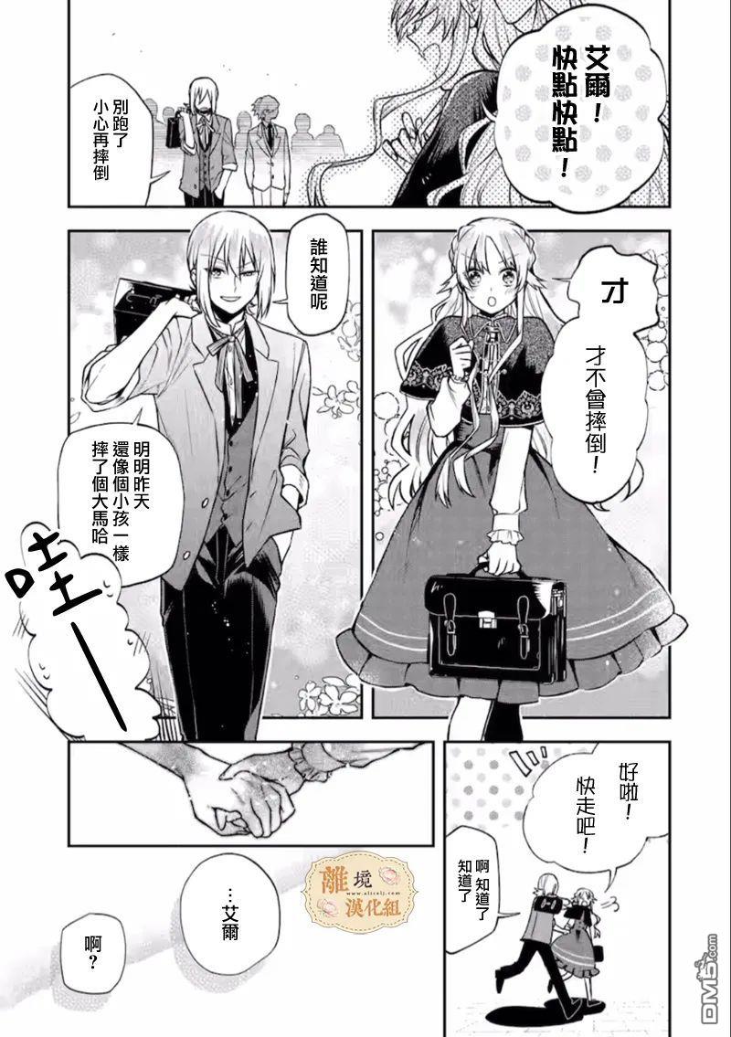 想逃离家的我、不小心买下了仰慕的大魔法使大人第08话