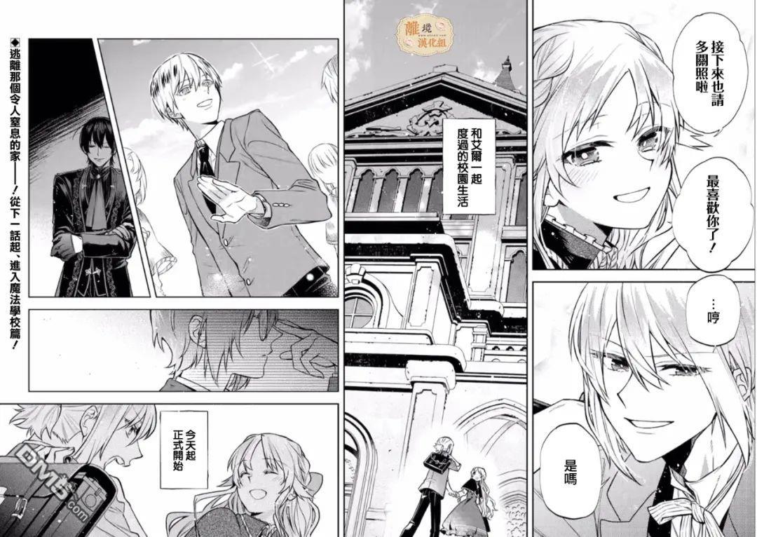想逃离家的我、不小心买下了仰慕的大魔法使大人第08话
