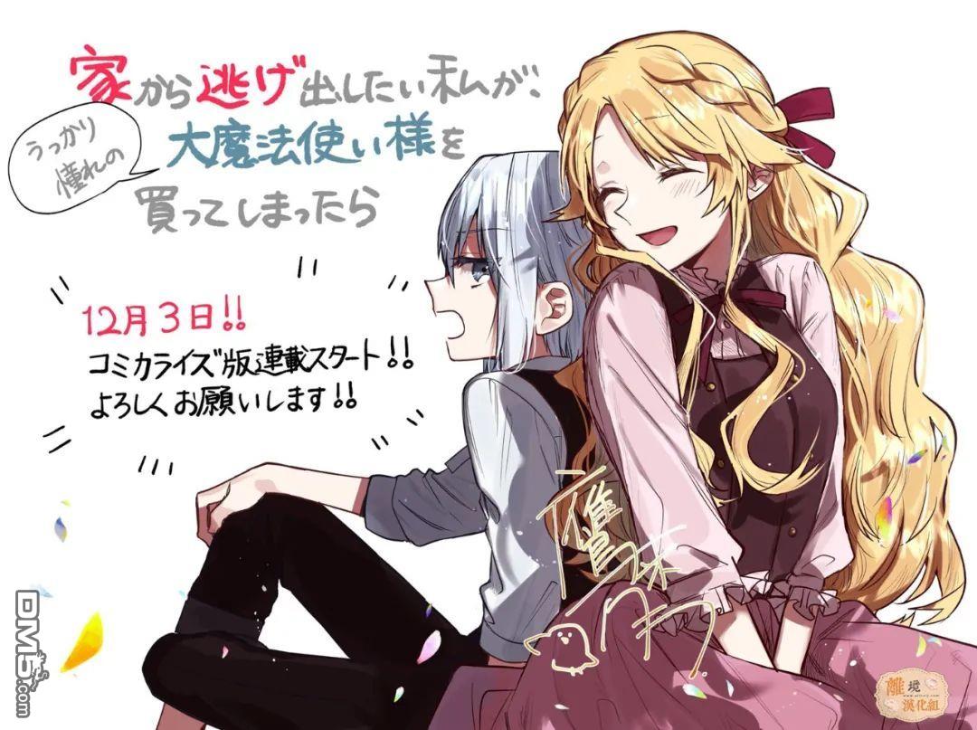想逃离家的我、不小心买下了仰慕的大魔法使大人第08话