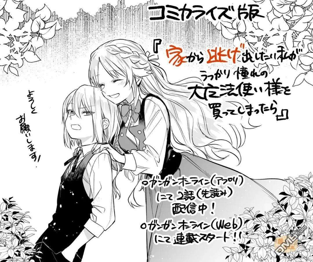 想逃离家的我、不小心买下了仰慕的大魔法使大人第08话