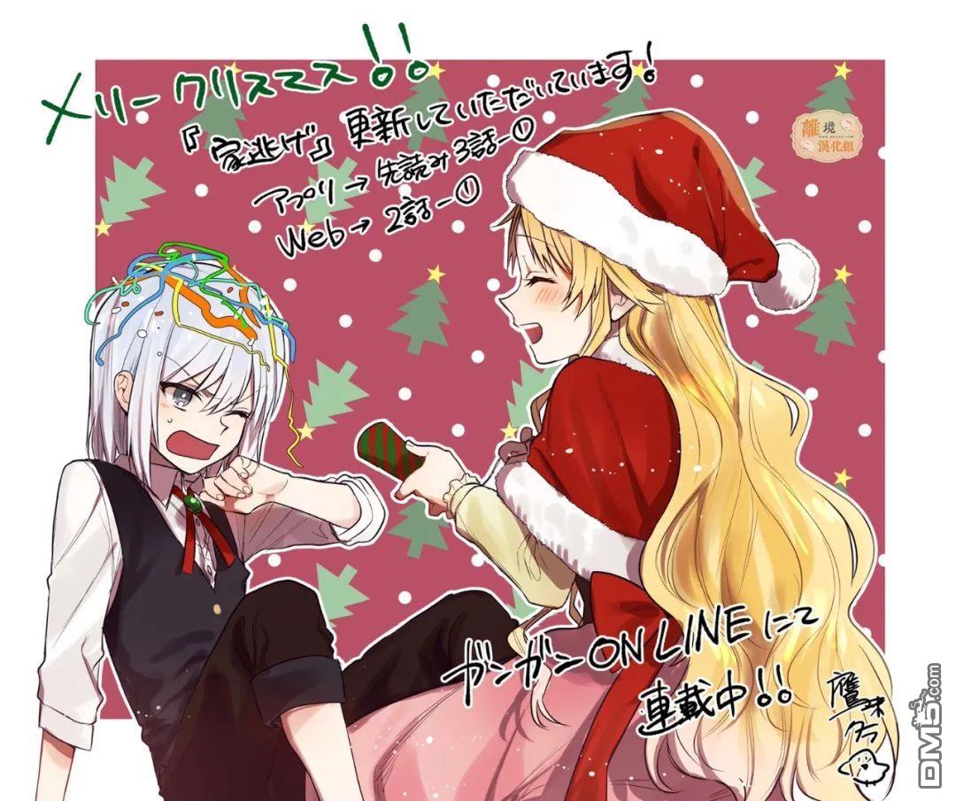 想逃离家的我、不小心买下了仰慕的大魔法使大人第08话