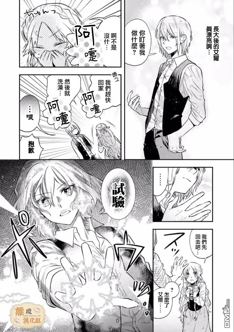 想逃离家的我、不小心买下了仰慕的大魔法使大人第08话