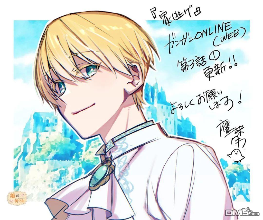 想逃离家的我、不小心买下了仰慕的大魔法使大人第08话