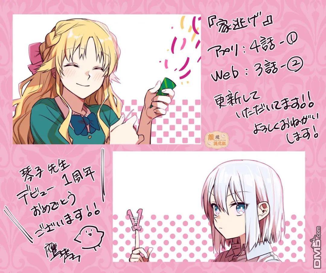想逃离家的我、不小心买下了仰慕的大魔法使大人第08话