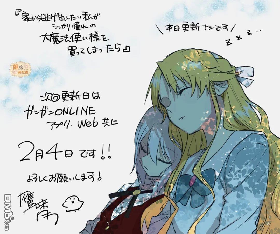 想逃离家的我、不小心买下了仰慕的大魔法使大人第08话