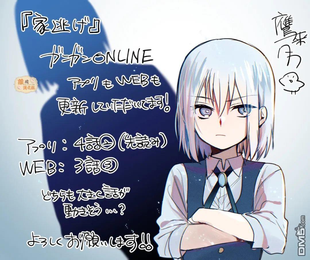 想逃离家的我、不小心买下了仰慕的大魔法使大人第08话