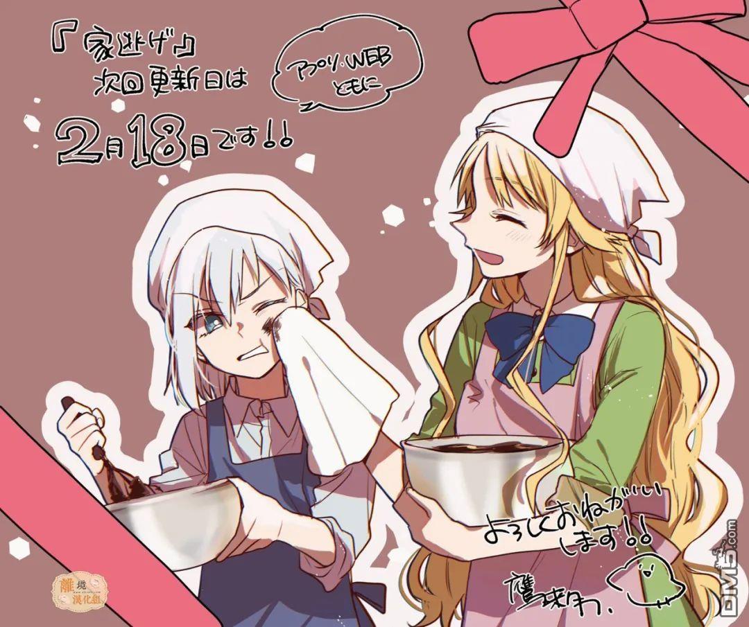 想逃离家的我、不小心买下了仰慕的大魔法使大人第08话