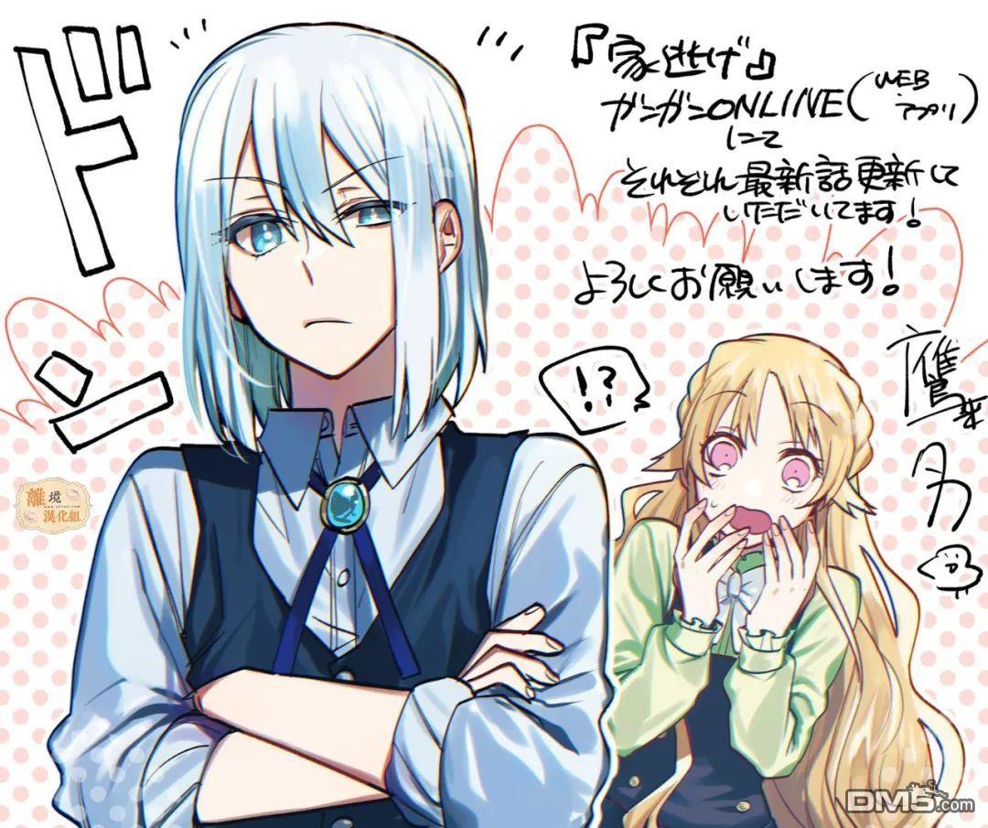 想逃离家的我、不小心买下了仰慕的大魔法使大人第08话