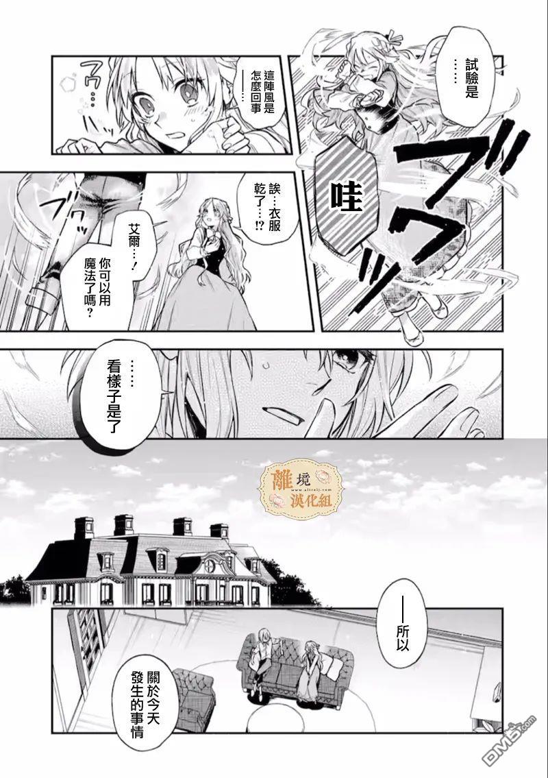 想逃离家的我、不小心买下了仰慕的大魔法使大人第08话