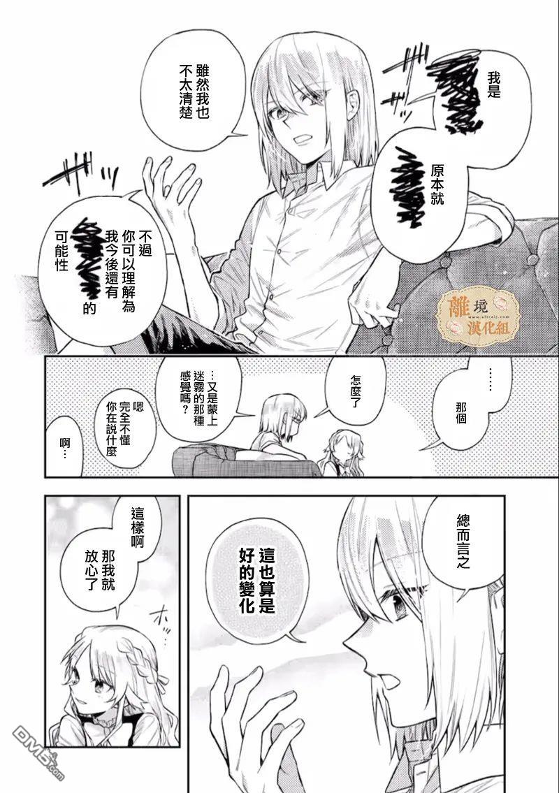 想逃离家的我、不小心买下了仰慕的大魔法使大人第08话