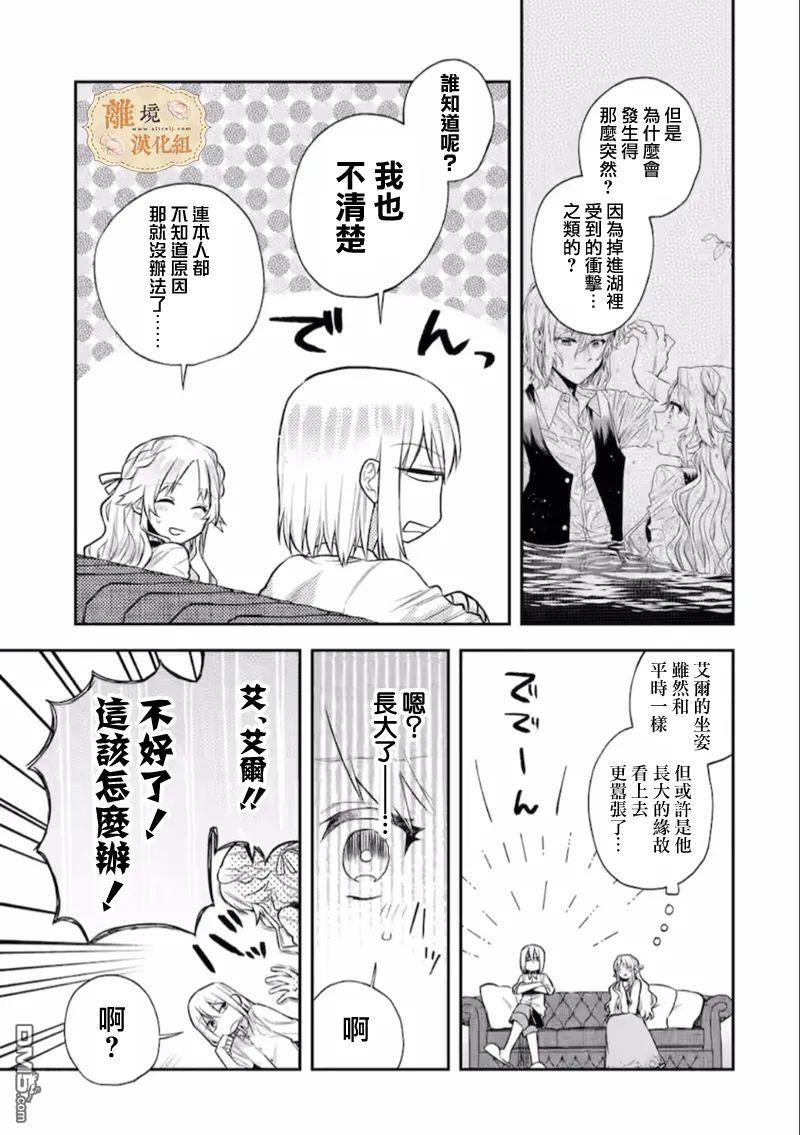 想逃离家的我、不小心买下了仰慕的大魔法使大人第08话