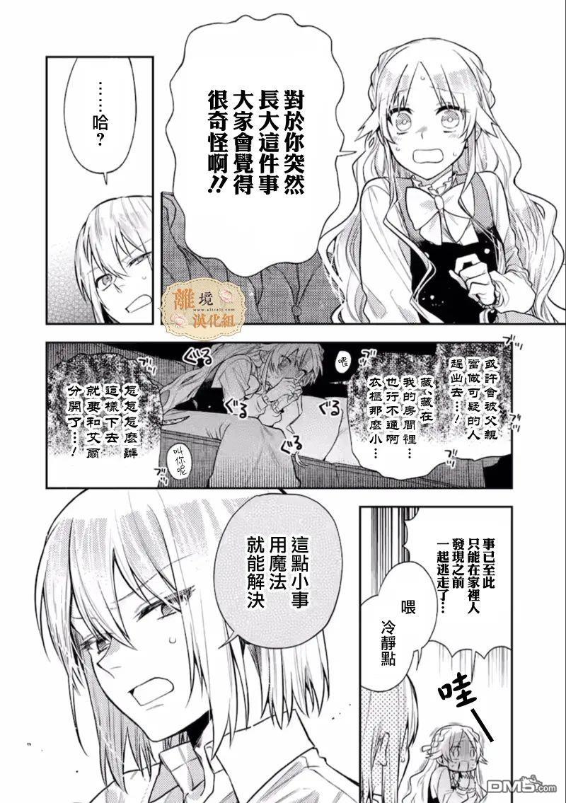 想逃离家的我、不小心买下了仰慕的大魔法使大人第08话