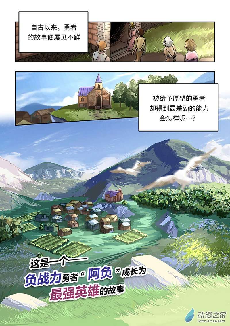 负战力英雄第01话 有史以来最无用（1）