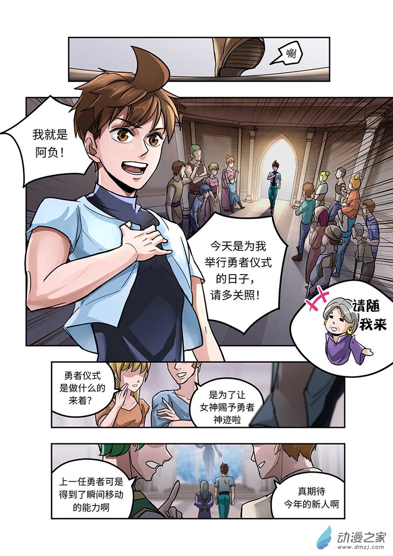 负战力英雄第01话 有史以来最无用（1）