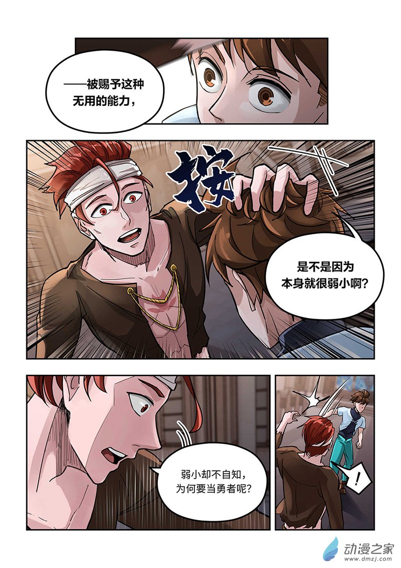 负战力英雄第01话 有史以来最无用（1）