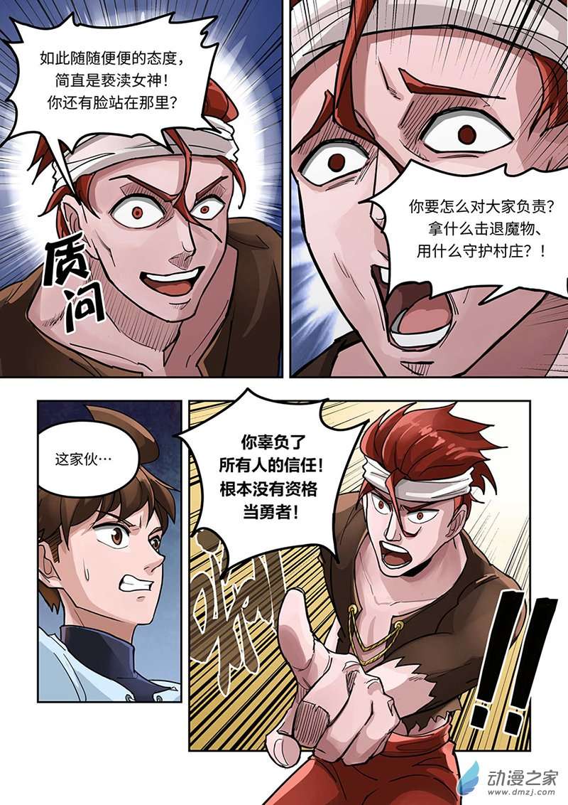 负战力英雄第01话 有史以来最无用（1）