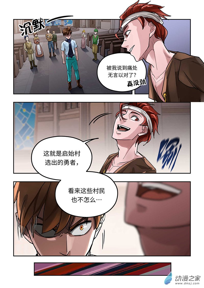 负战力英雄第01话 有史以来最无用（1）