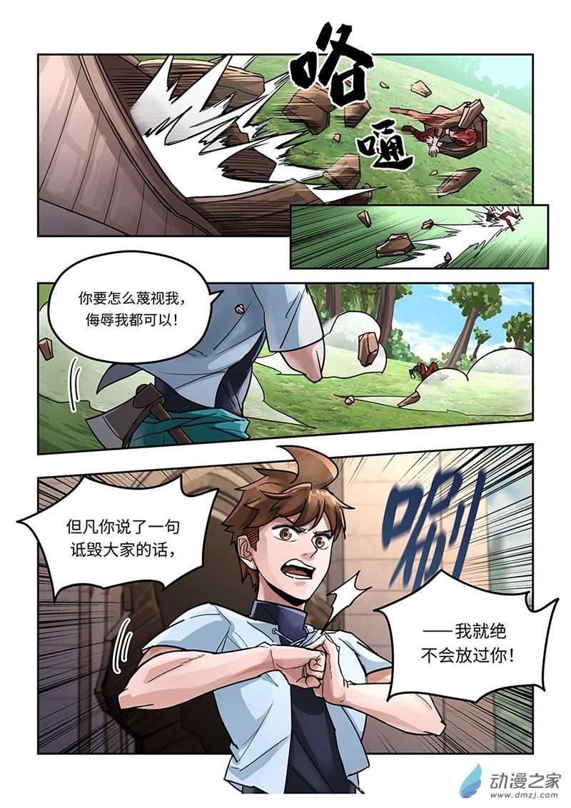 负战力英雄第01话 有史以来最无用（1）