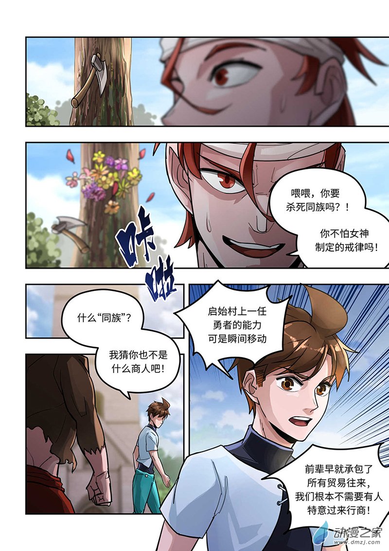 负战力英雄第01话 有史以来最无用（1）