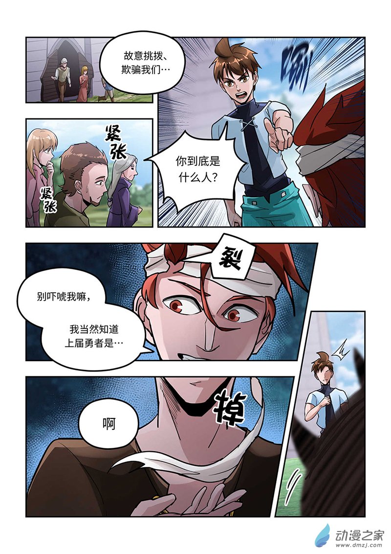 负战力英雄第01话 有史以来最无用（1）