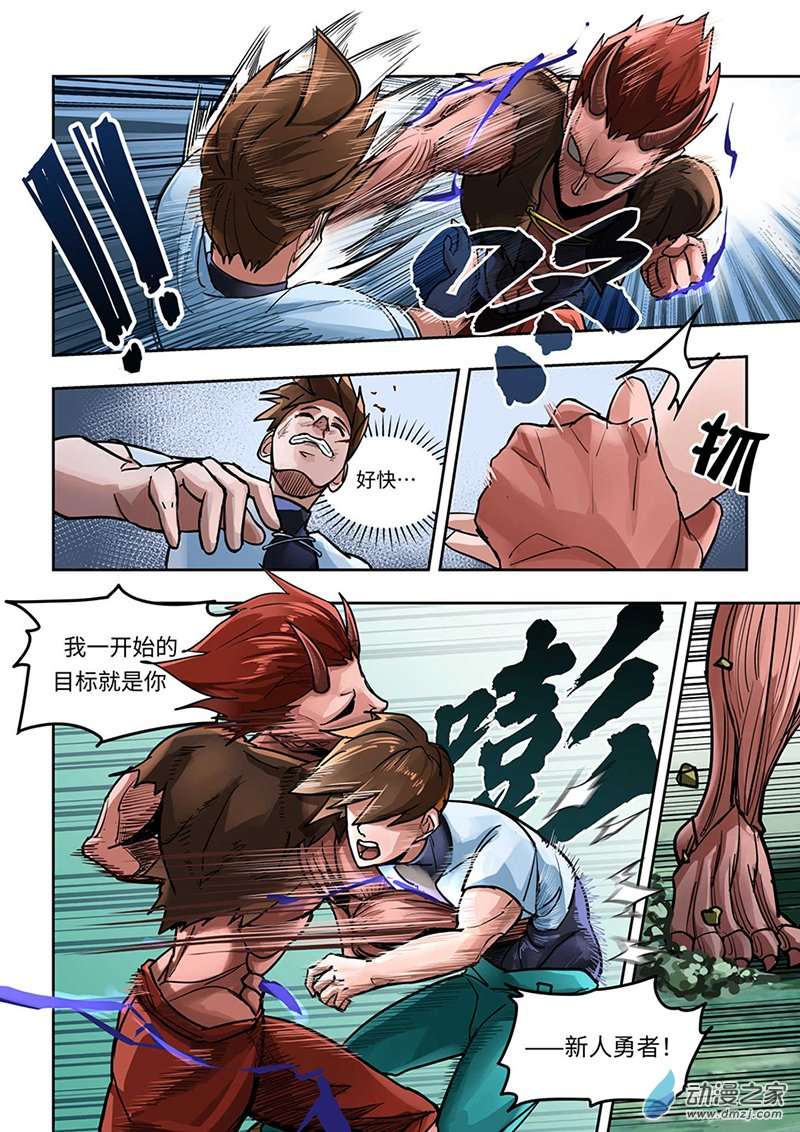 负战力英雄第01话 有史以来最无用（1）